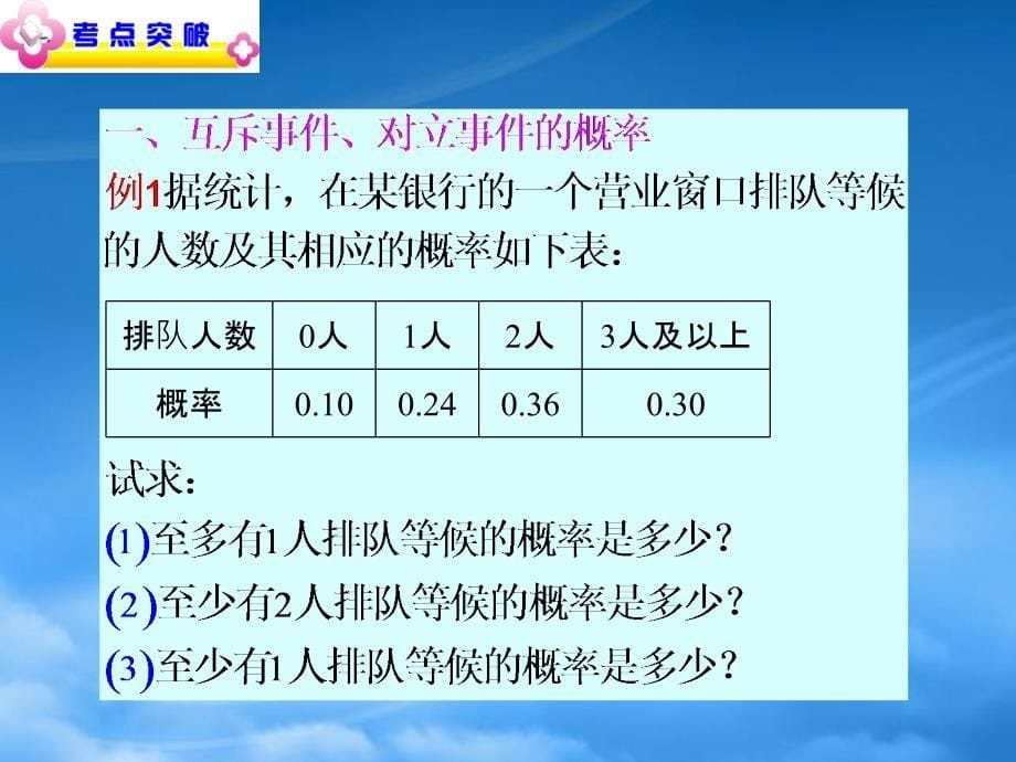 湖南省高中数学第2轮总复习专题5第18讲概率及其计算课件文新人教_第5页