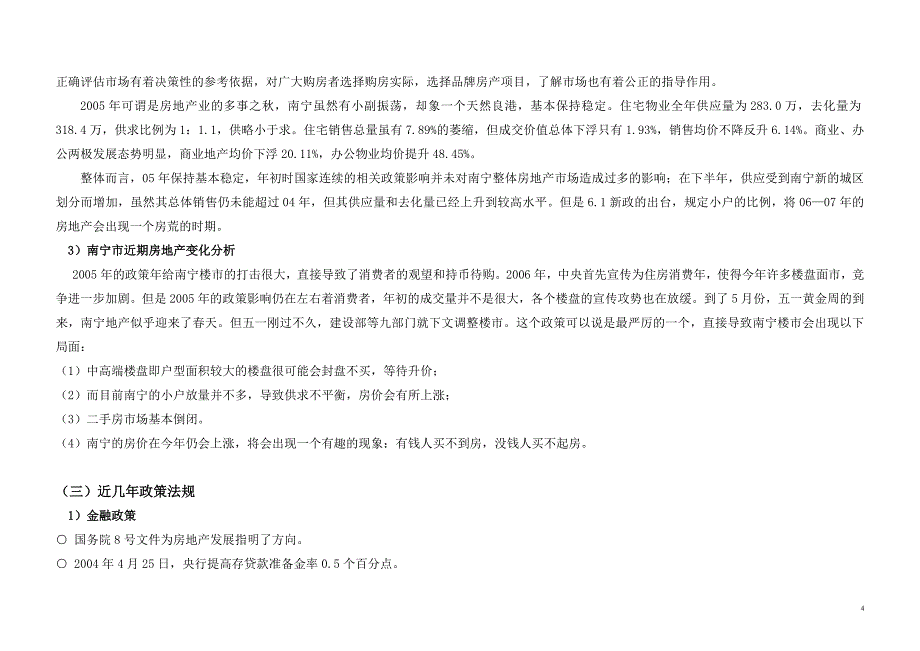 南宁武鸣某房地产项目市场调研报告与项目经营开发策略_第4页