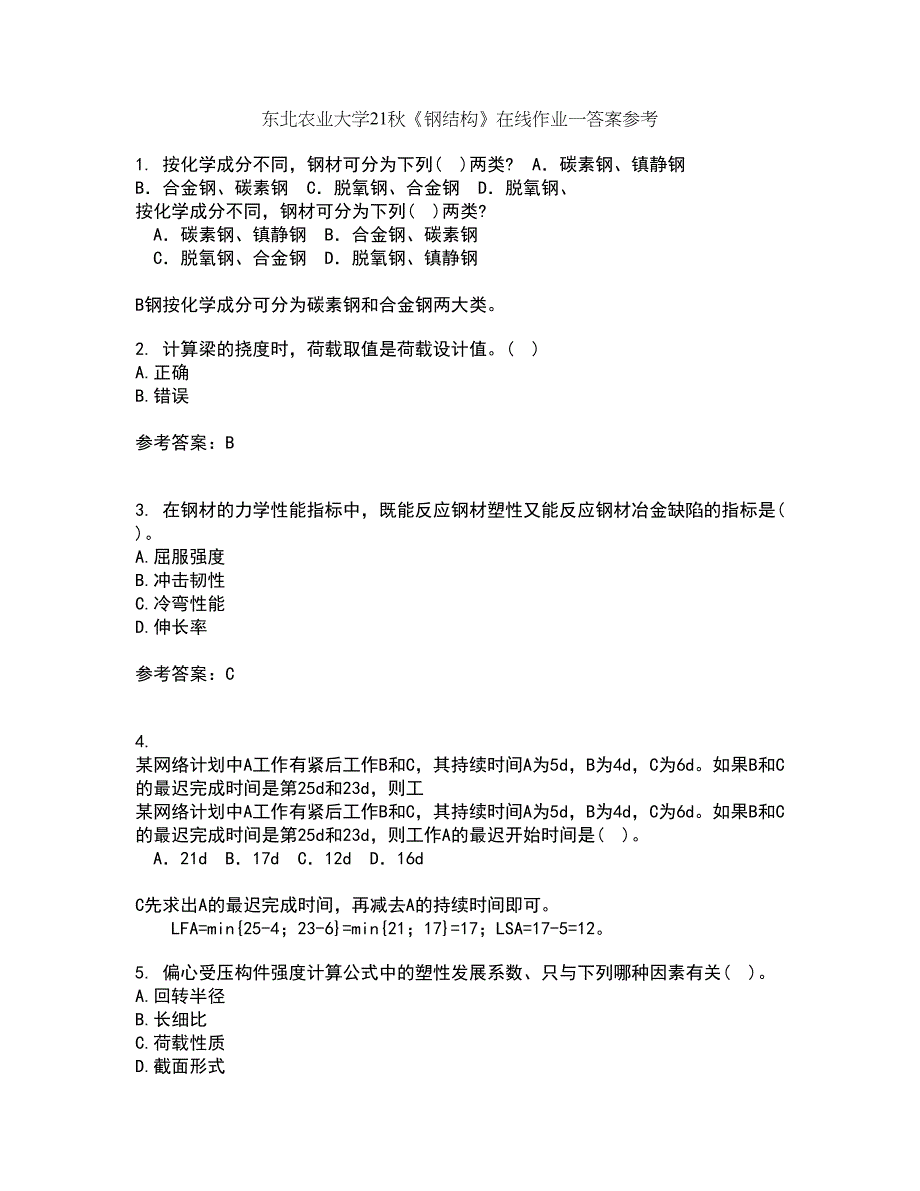 东北农业大学21秋《钢结构》在线作业一答案参考43_第1页