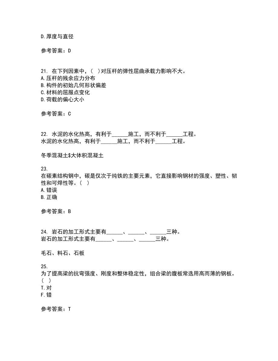 东北农业大学21秋《钢结构》在线作业一答案参考43_第5页