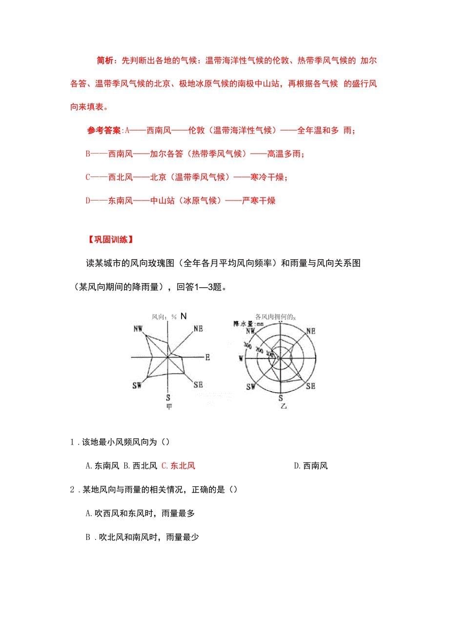 风向玫瑰图的判读技巧教程文件_第5页