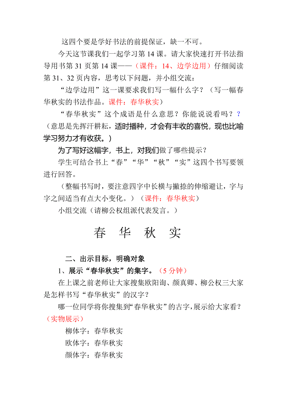 14、边学边用.doc_第3页