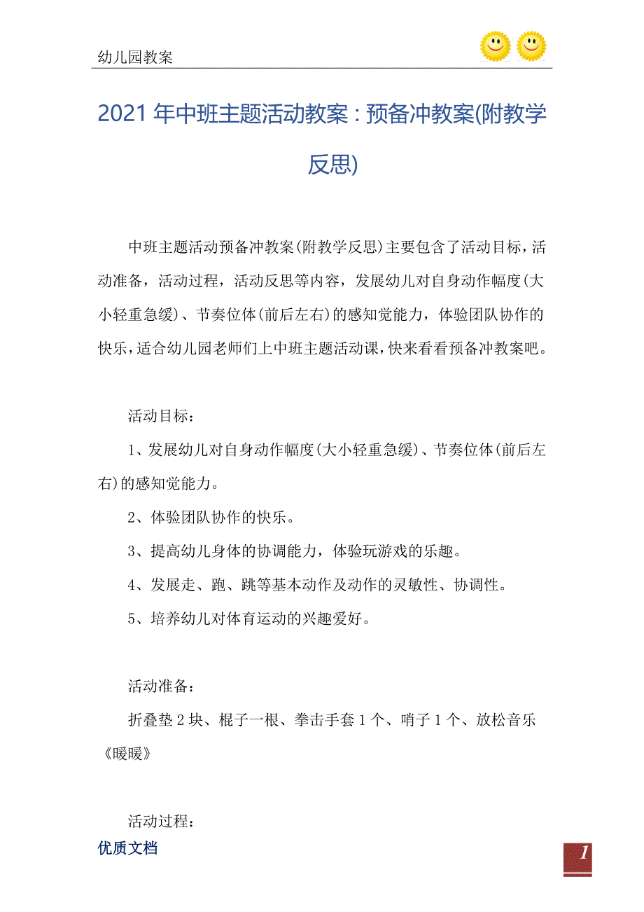 2021年中班主题活动教案预备冲教案附教学反思_第2页