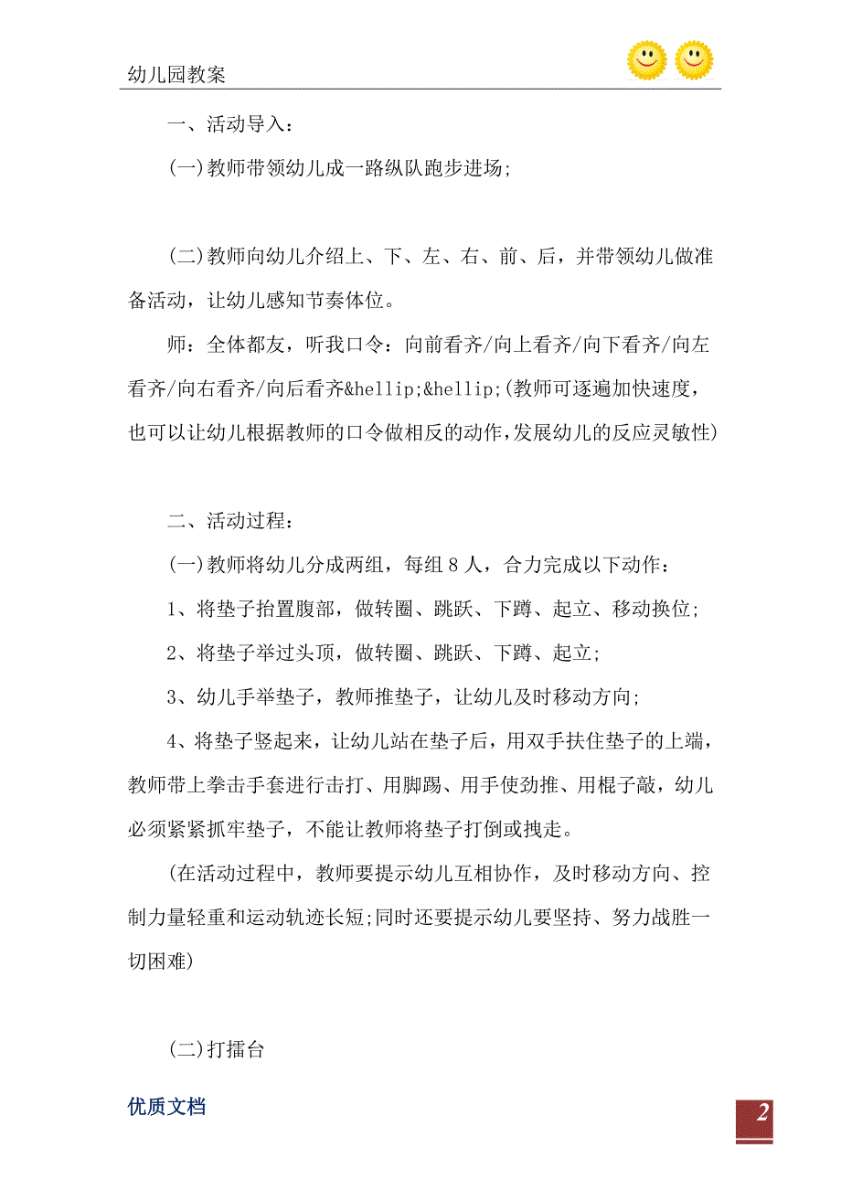 2021年中班主题活动教案预备冲教案附教学反思_第3页