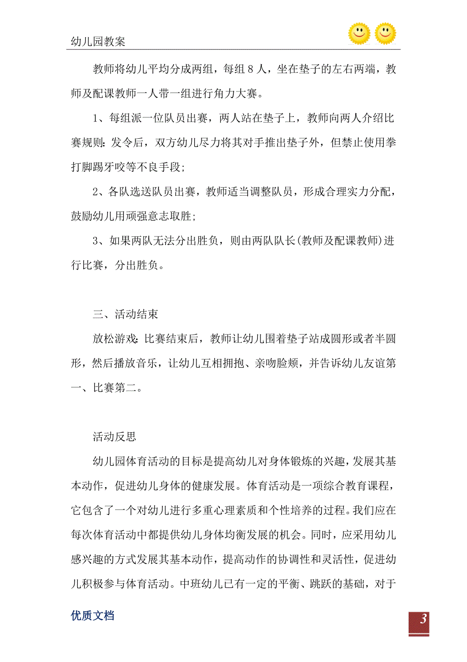 2021年中班主题活动教案预备冲教案附教学反思_第4页