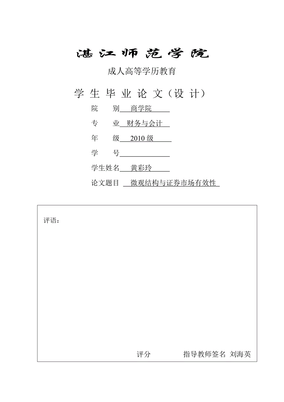 毕业论文规范要求_第1页