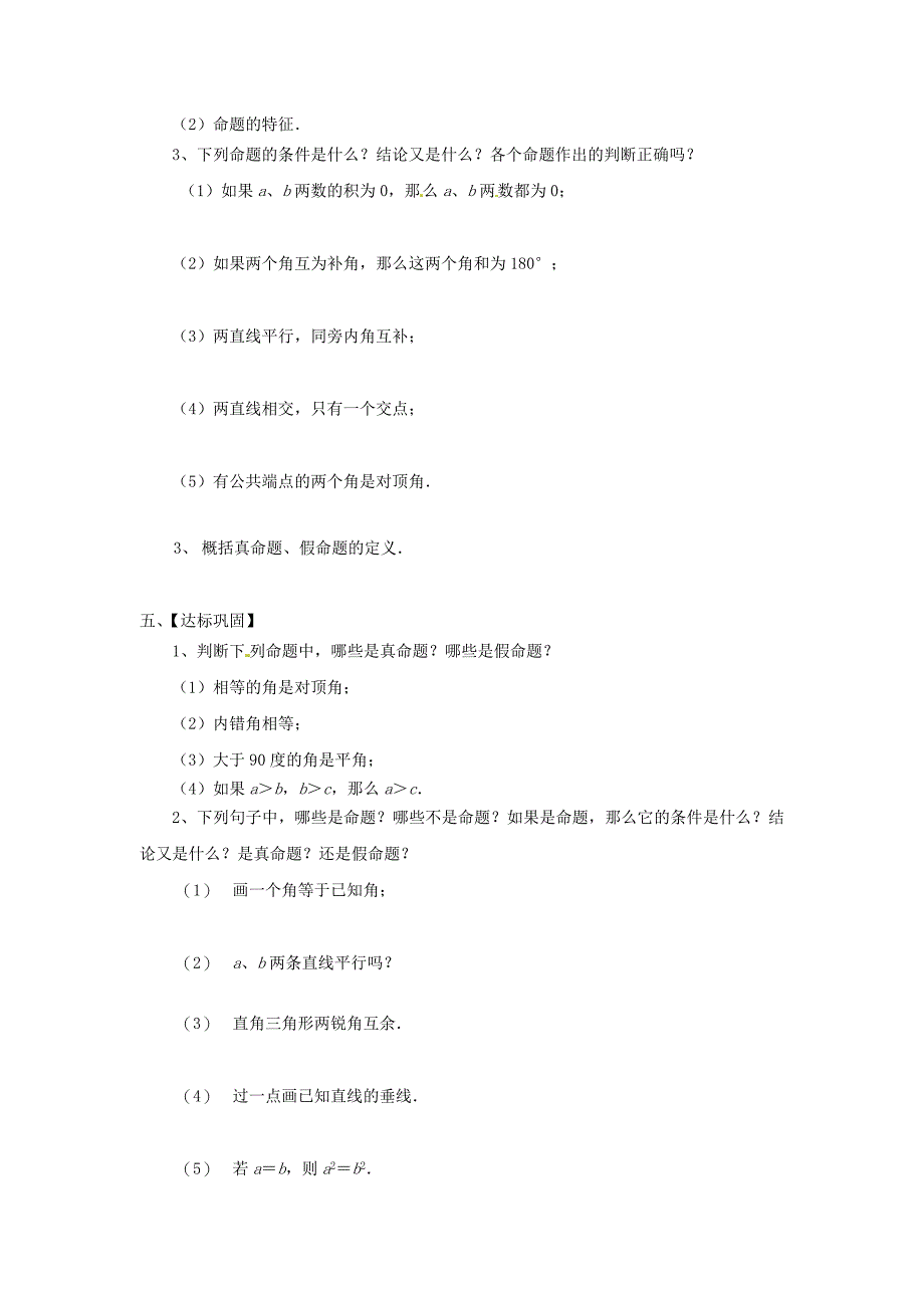 【最新教材】【沪科版】八年级数学上册学案13.2 第1课时 命题_第2页