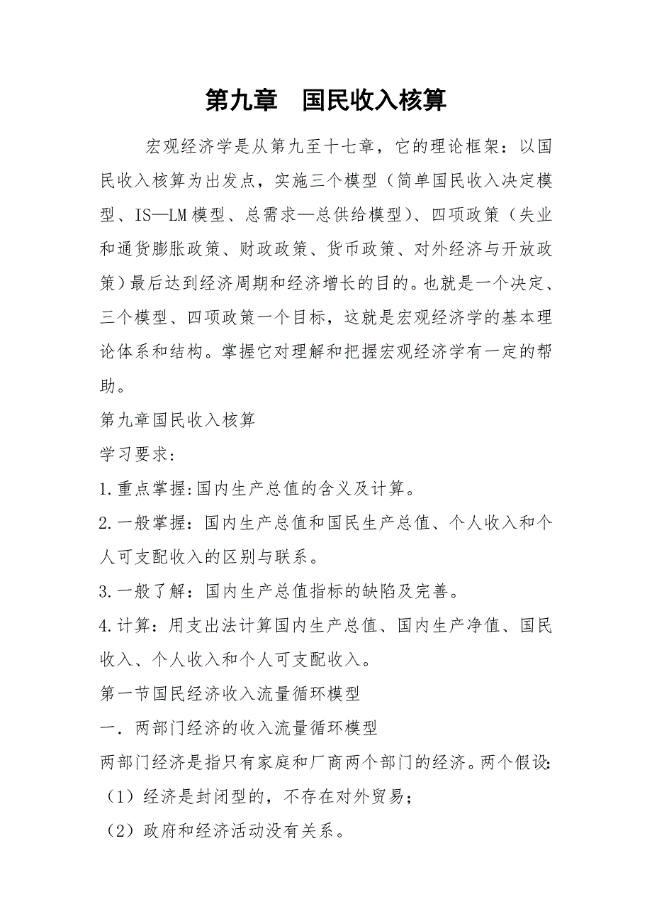 第九章国民收入核算_第1页
