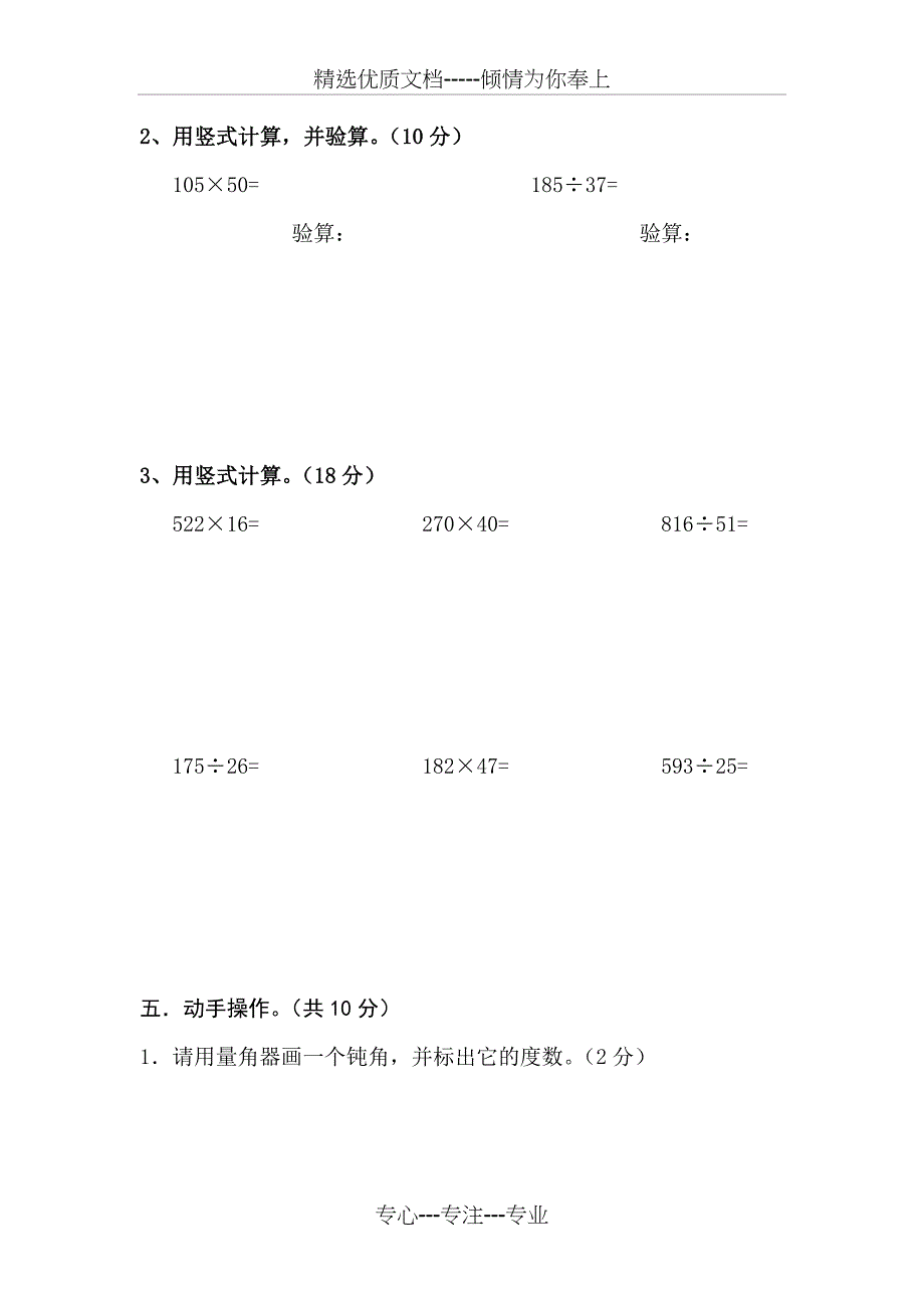 2017人教版小学四年级上册数学期末总复习试卷_第3页