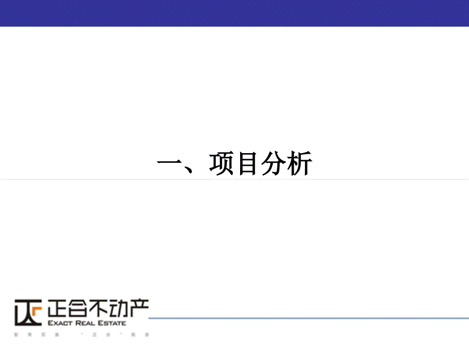 池州市清溪苑东侧项目规划设计建议专项提报_第3页