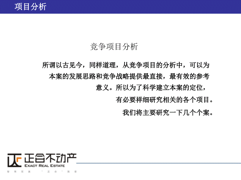 池州市清溪苑东侧项目规划设计建议专项提报_第4页