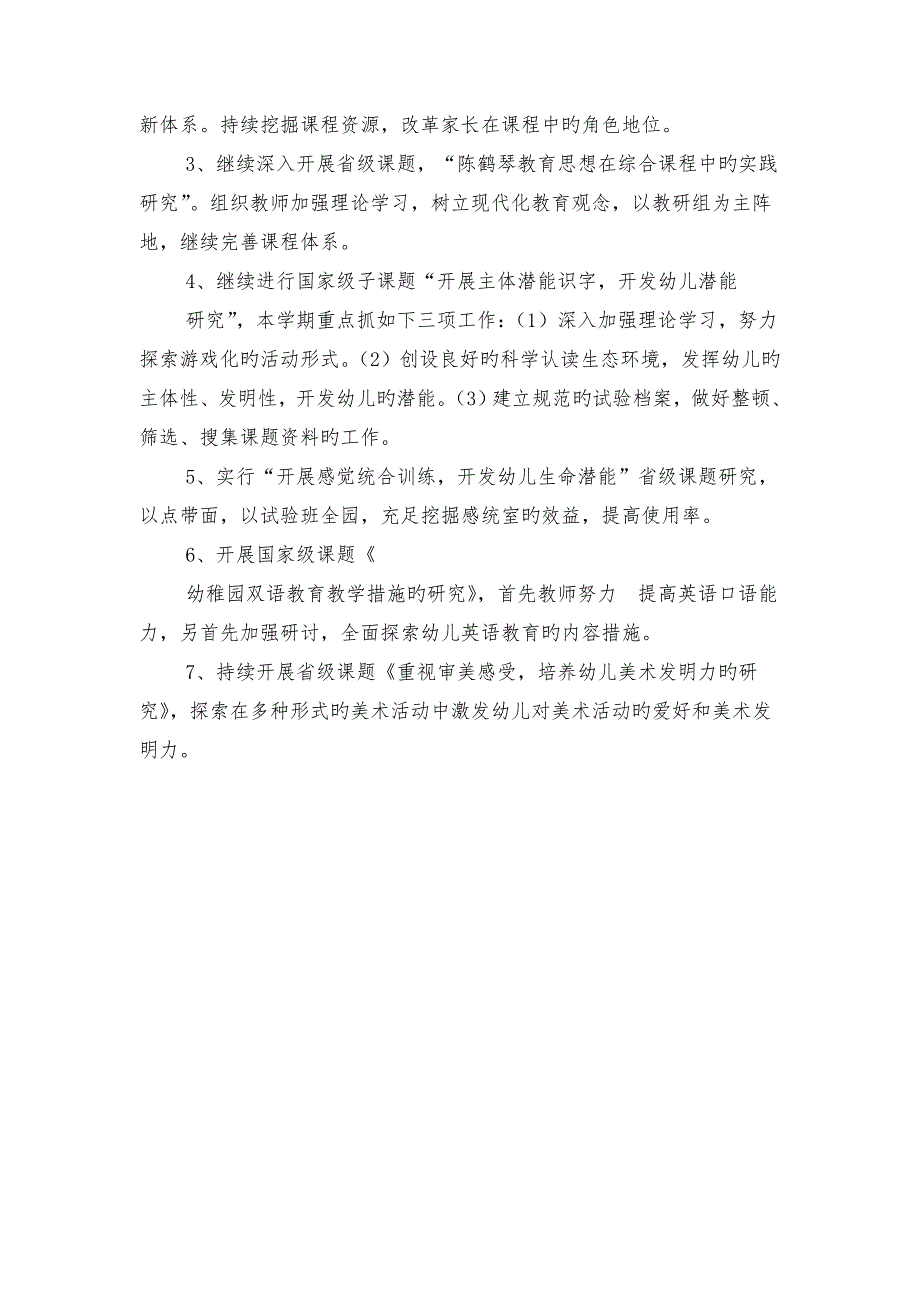 幼儿园第二学期教科研计划与幼儿园结对帮扶计划汇编_第3页