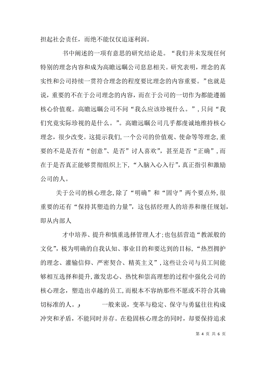 基业长青读后感_第4页