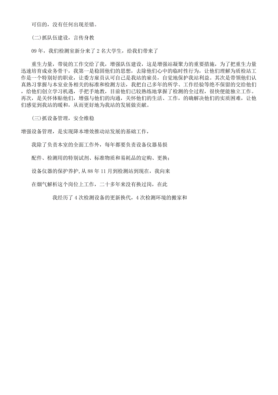 烟气室主任述职学习报告计划.docx_第4页