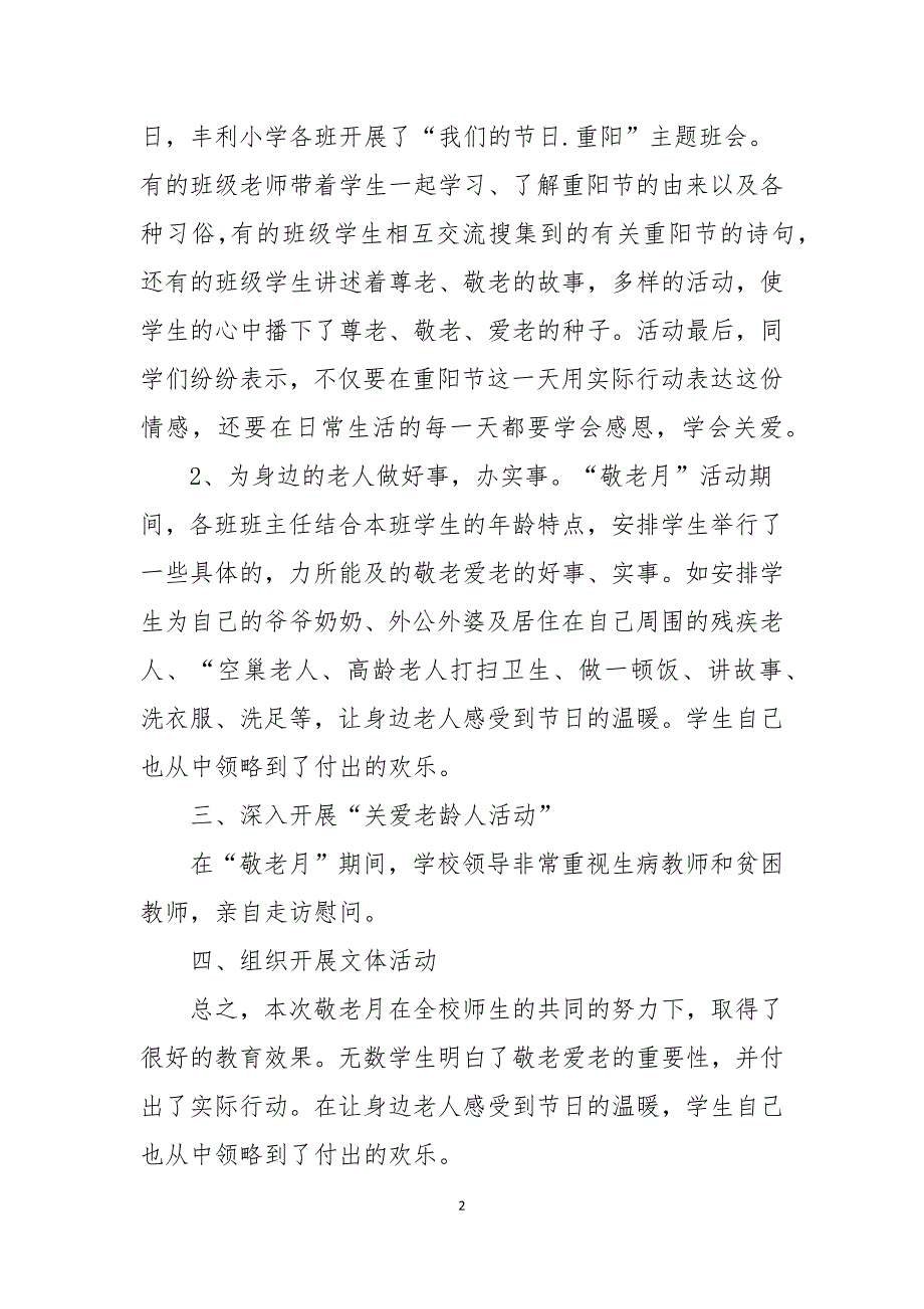 2021重阳节活动总结汇报_第2页