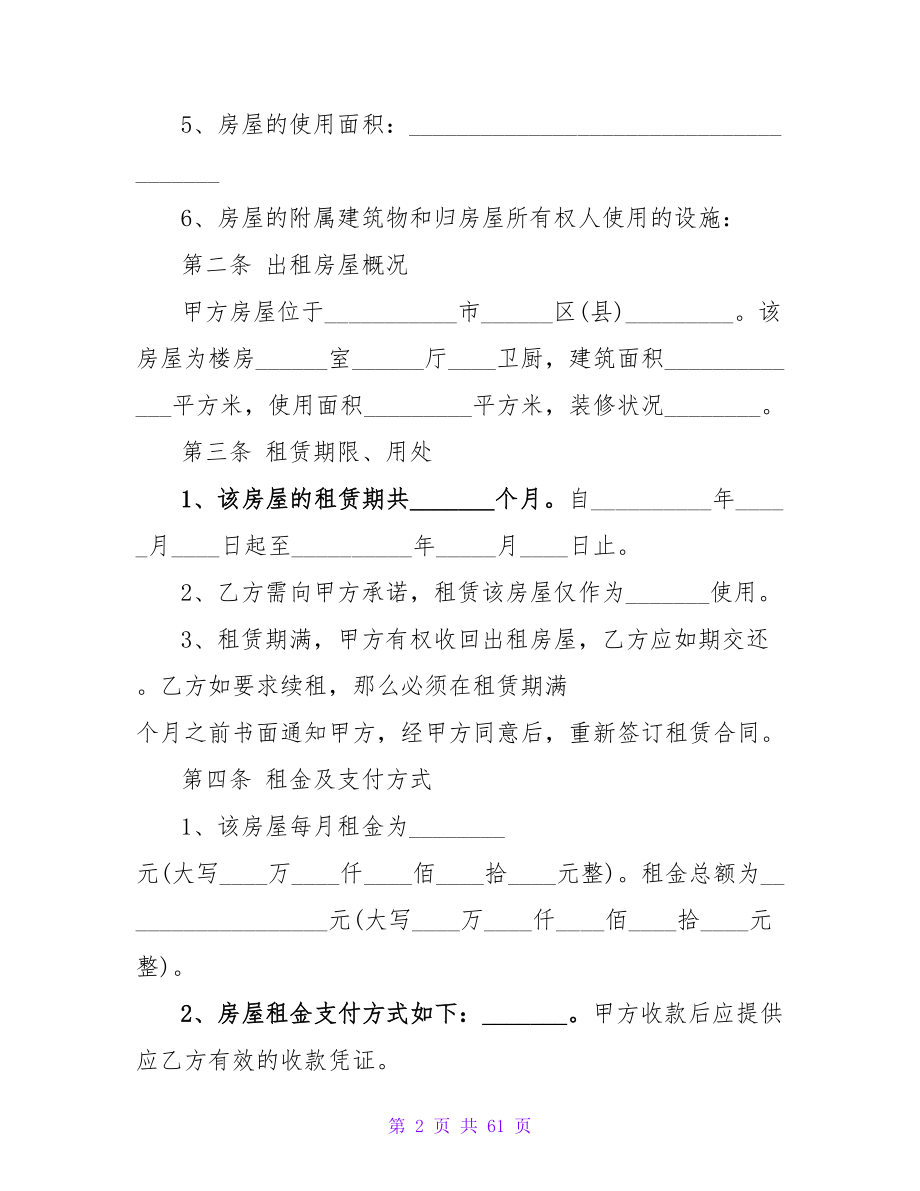 房子出租合同书模板.doc_第2页