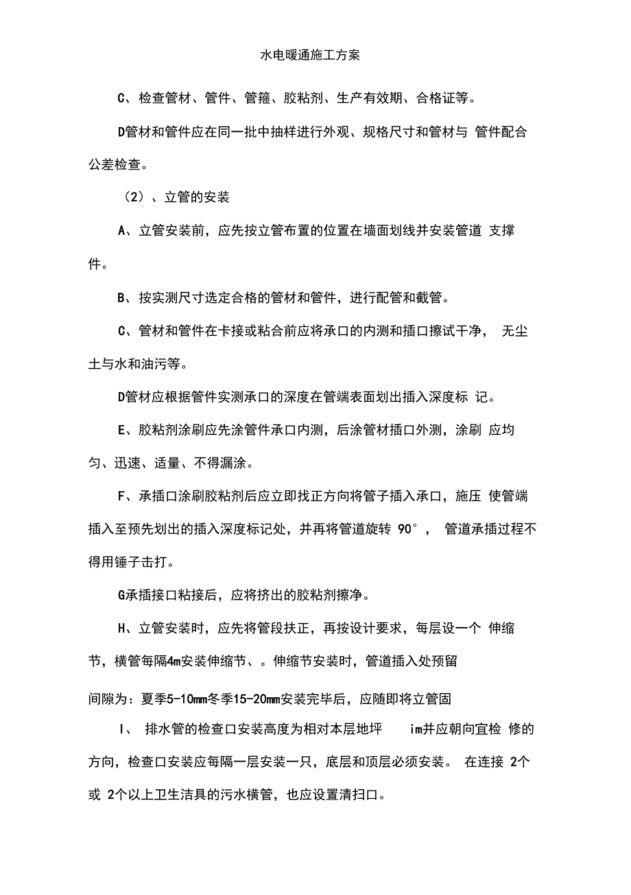 水电暖通施工方案_第2页