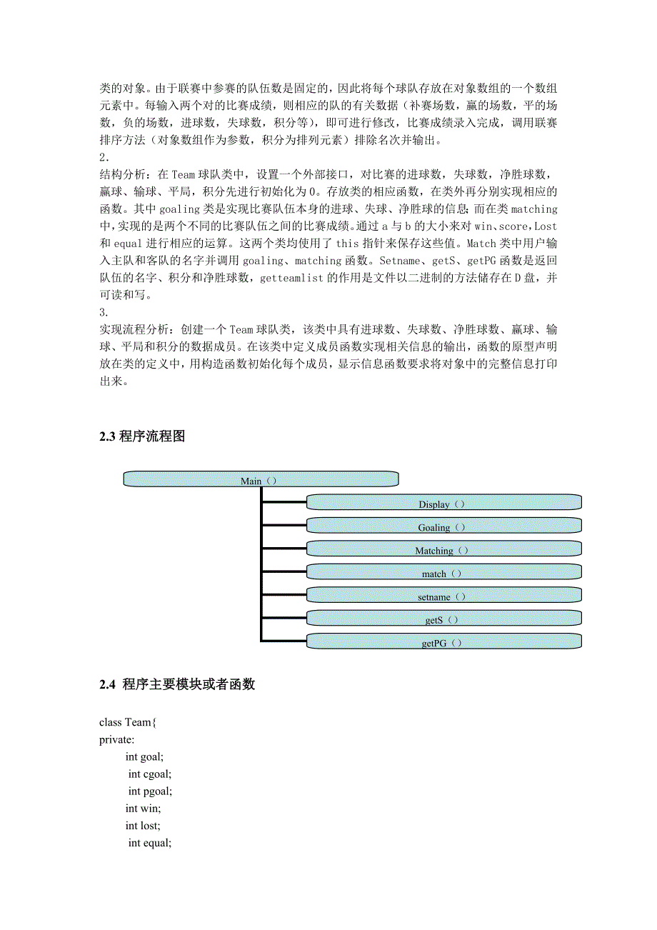 C++课程设计报告模板_第3页