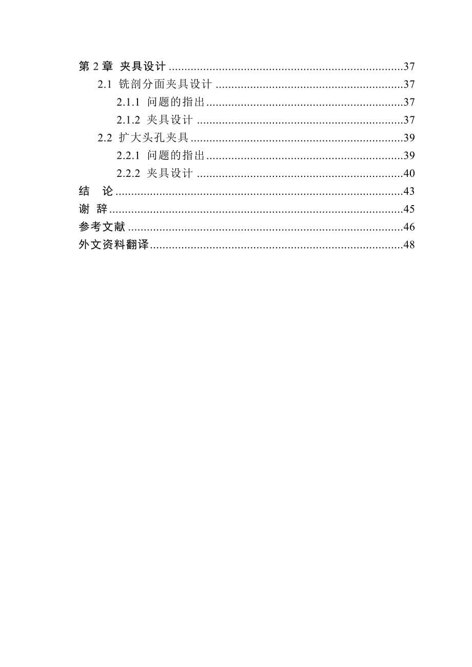 汽车连杆加工工艺及夹具设计(I)_第5页