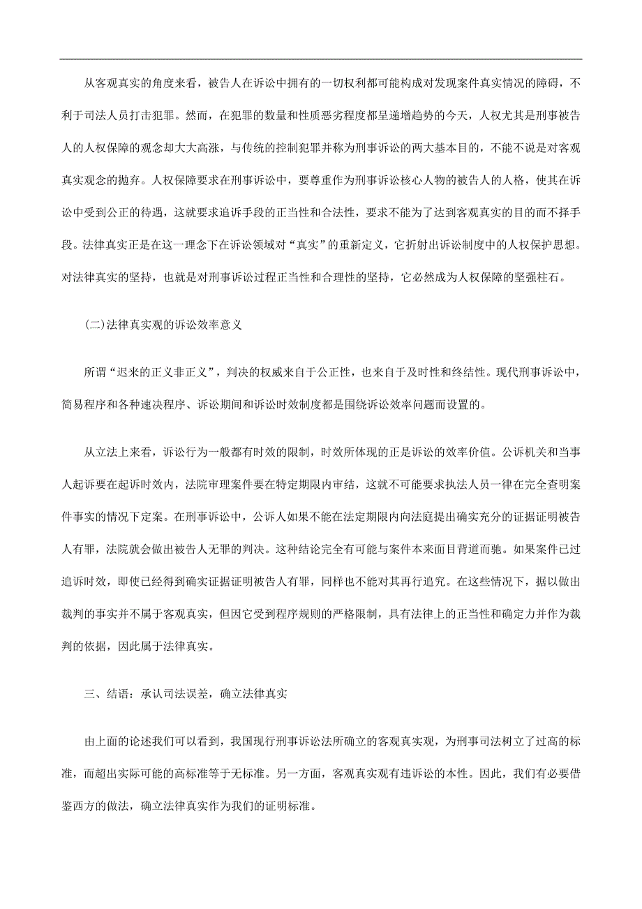 诉讼真实论发展与协调.doc_第4页