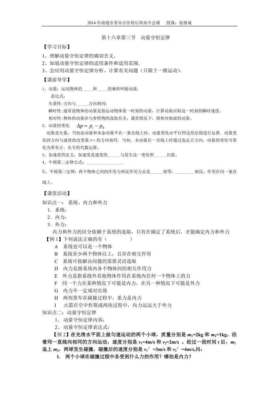 动量守恒定律1_第1页