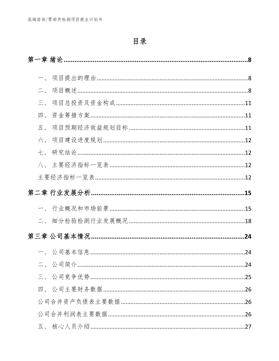 零部件检测项目商业计划书_第2页