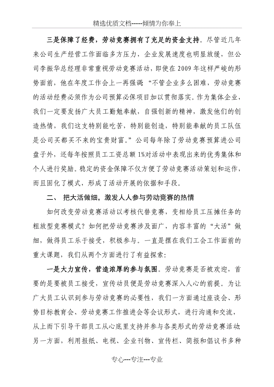 公司劳动竞赛经验交流会经验交流材料_第3页