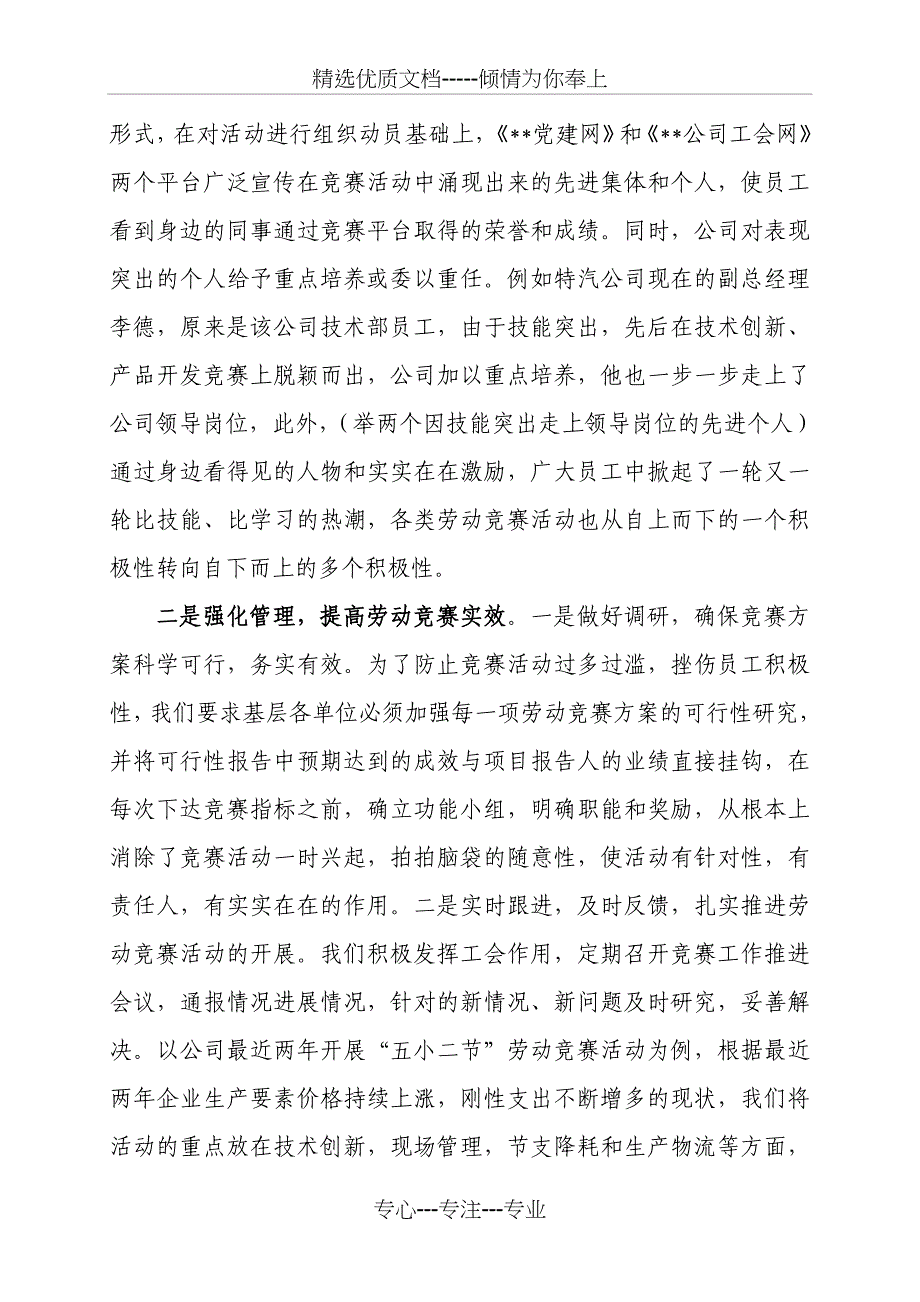 公司劳动竞赛经验交流会经验交流材料_第4页