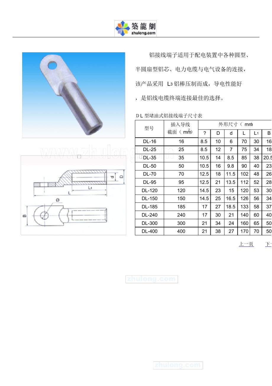 线缆接线端子规_第3页