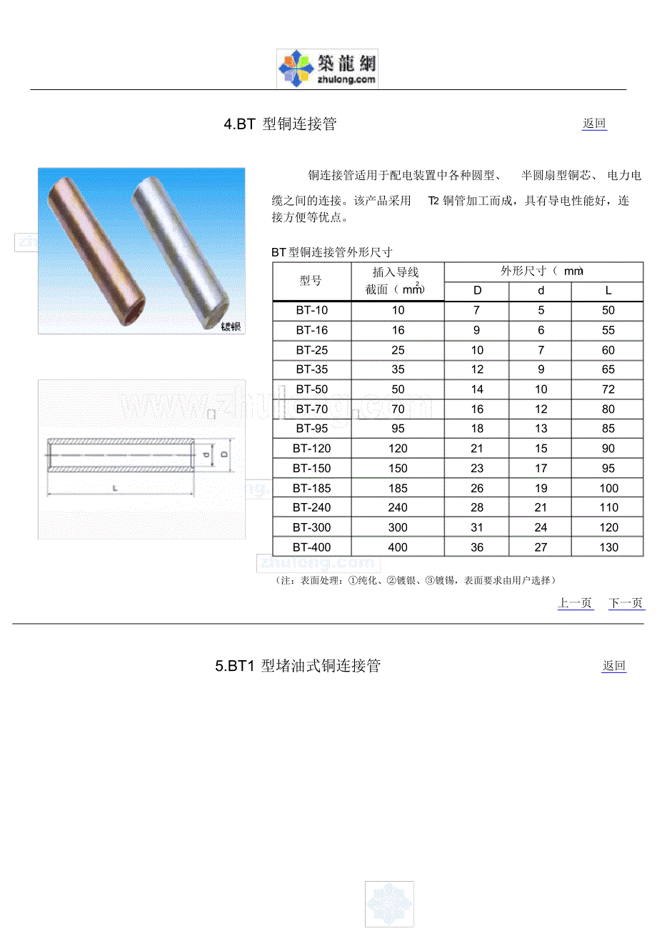 线缆接线端子规_第4页