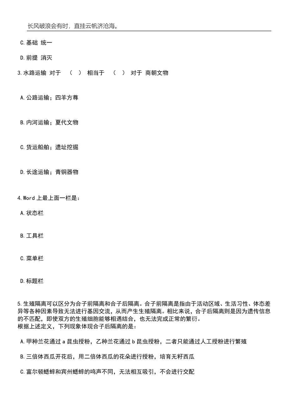 甘肃酒泉市肃北县融媒体中心招考聘用10人笔试题库含答案解析_第2页