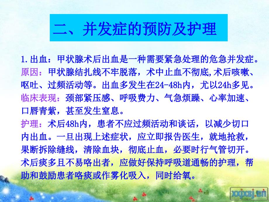 最新：甲状腺术后并发症的护理文档资料_第2页