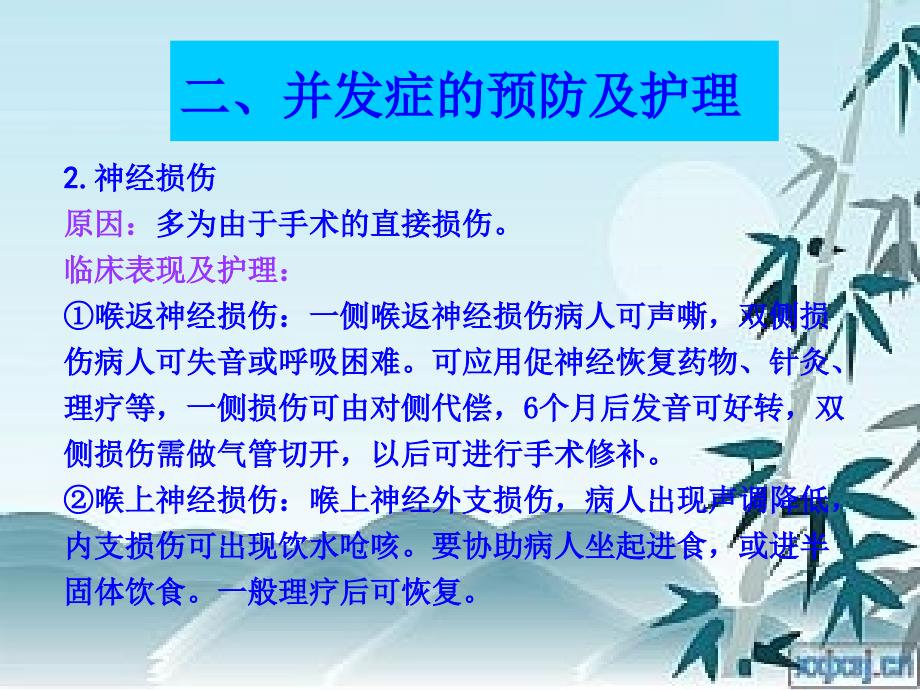 最新：甲状腺术后并发症的护理文档资料_第3页