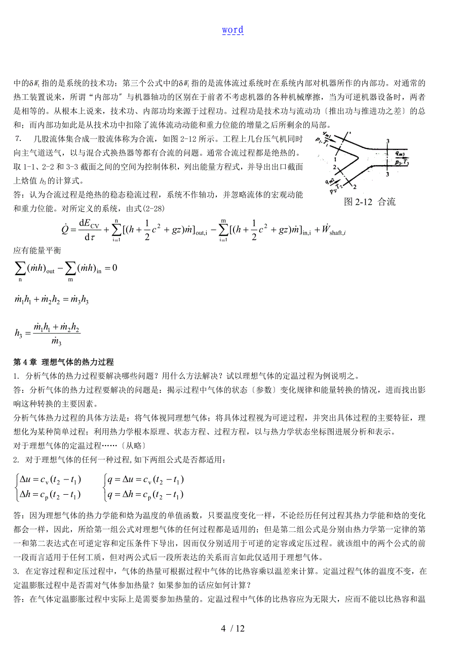 工程热力学简答题_第4页