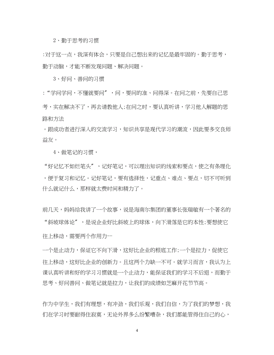 2023年期中考试家长会学生演讲稿.docx_第4页