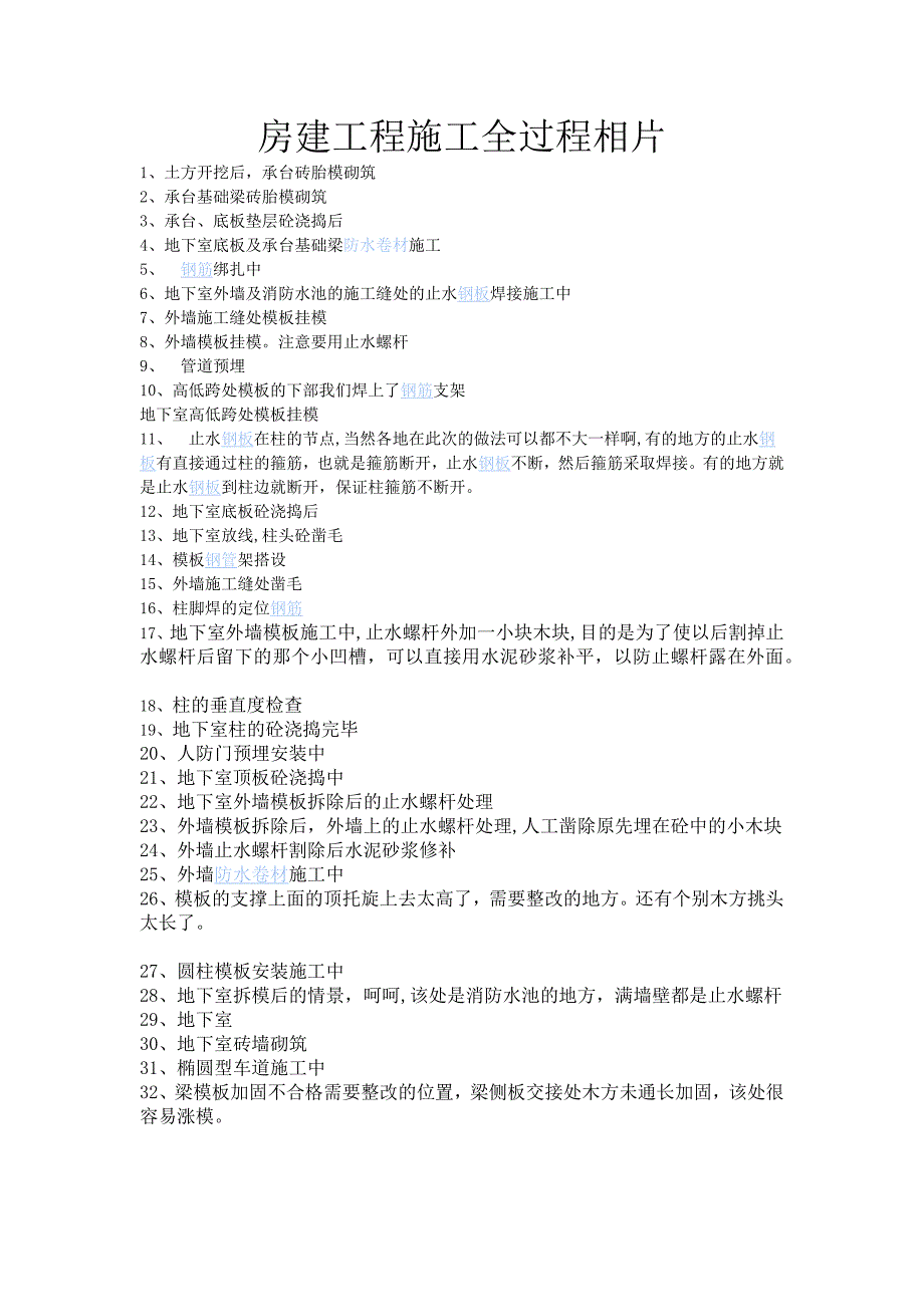 房建工程施工全过程相片(很好的资料)_第1页