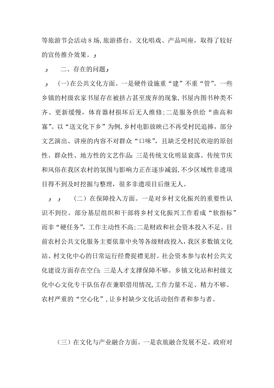 区乡村文化振兴调研报告_第4页