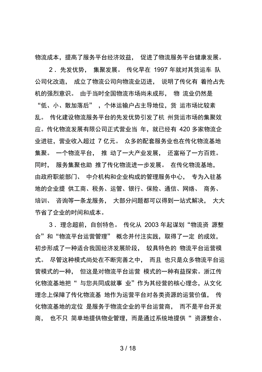 加快物流平台建设_推进第三方物流集聚_第3页