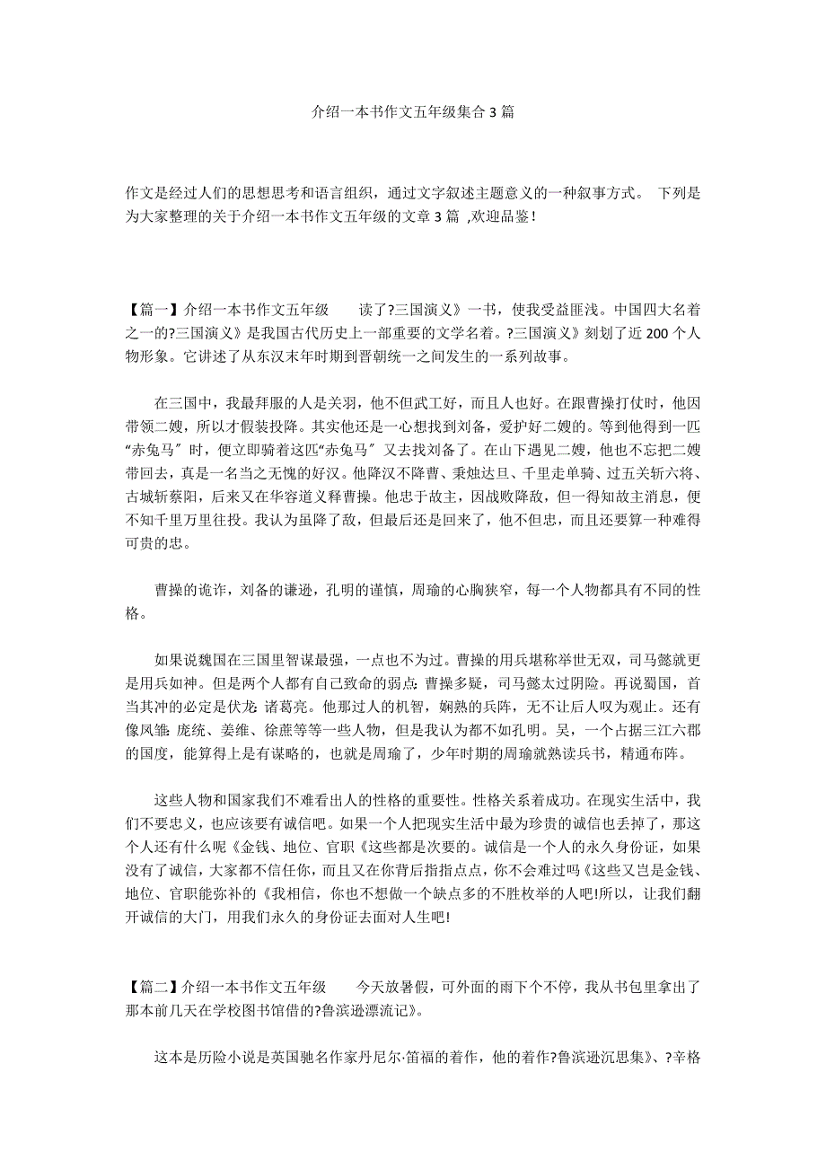 介绍一本书作文五年级集合3篇_第1页