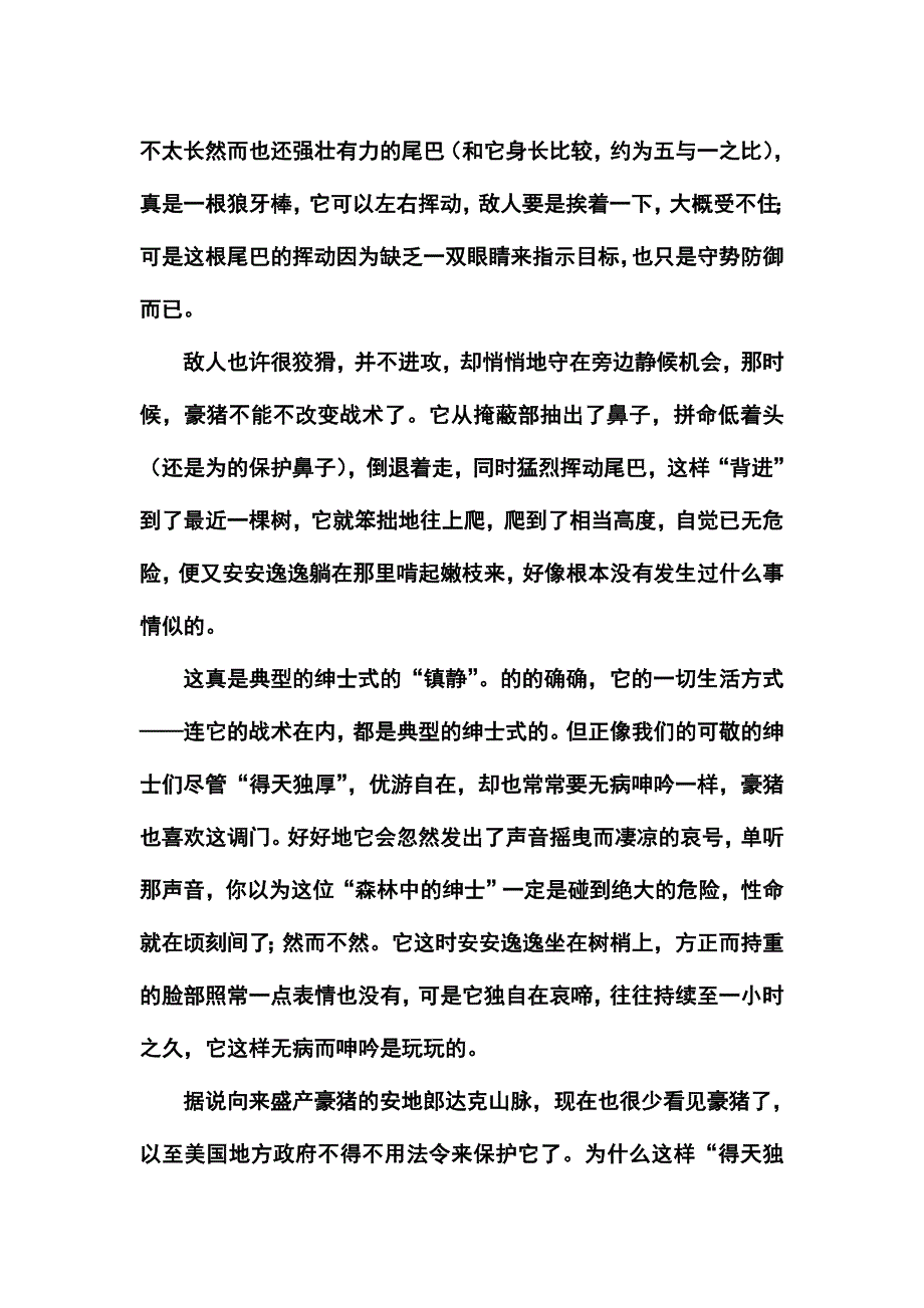 浙江省效实中学高三高考模拟自选模块试题及答案_第4页