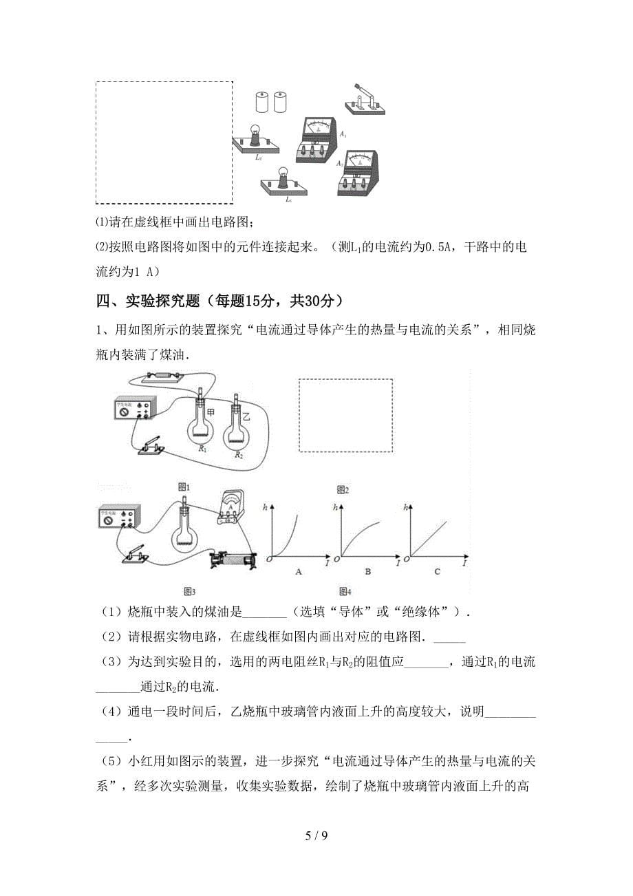 教科版九年级物理上册期中测试卷.doc_第5页