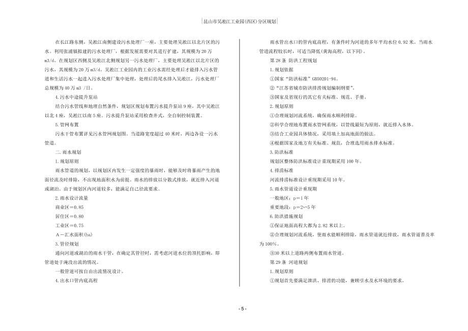 吴淞江工业园规划文本.doc_第5页