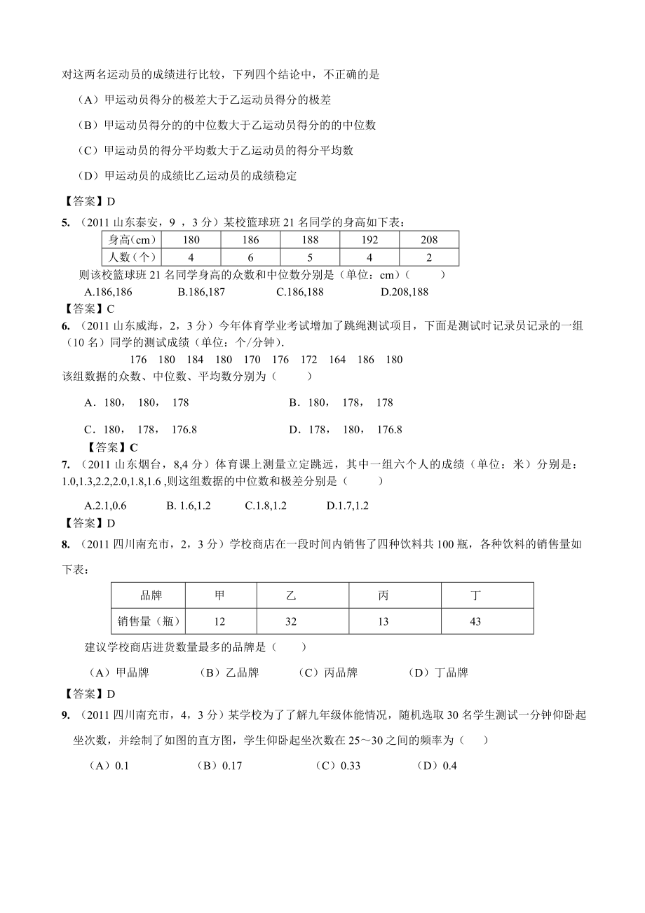 20A数据的整理与分析.doc_第2页