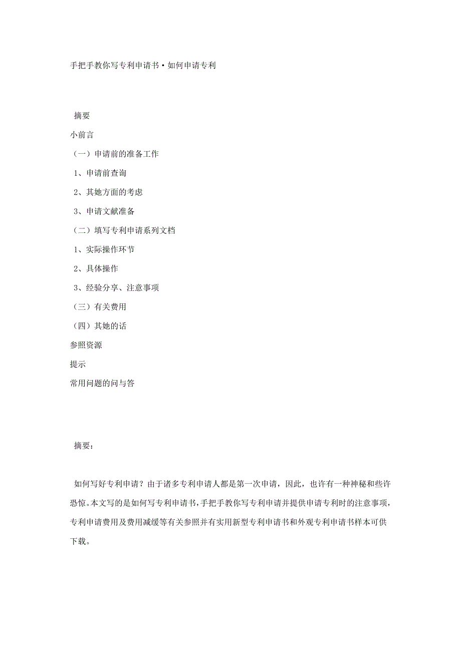 手把手教你写专利申请书_第1页