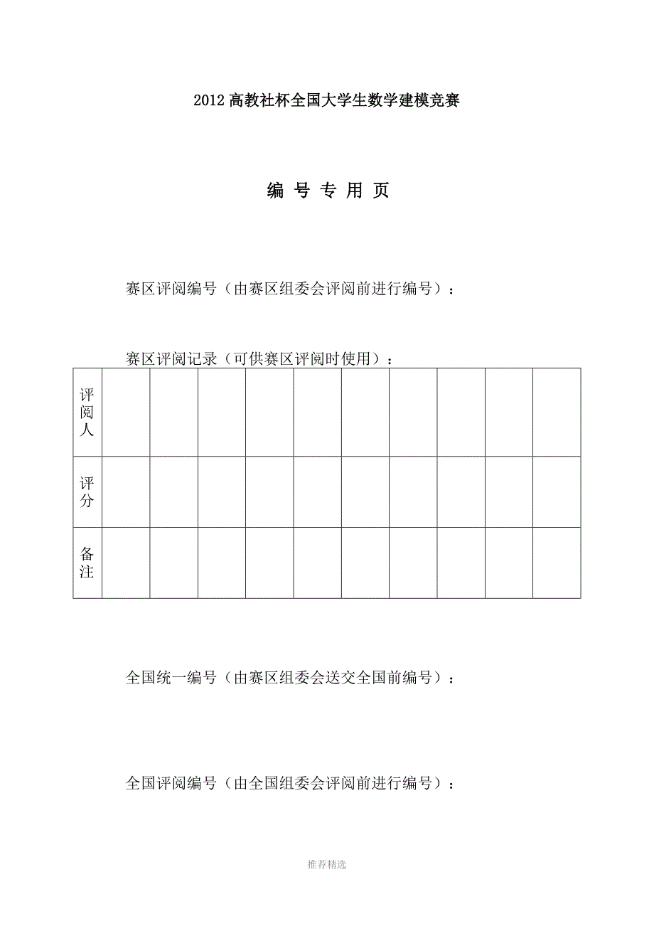 葡萄酒质量的评价1_第2页