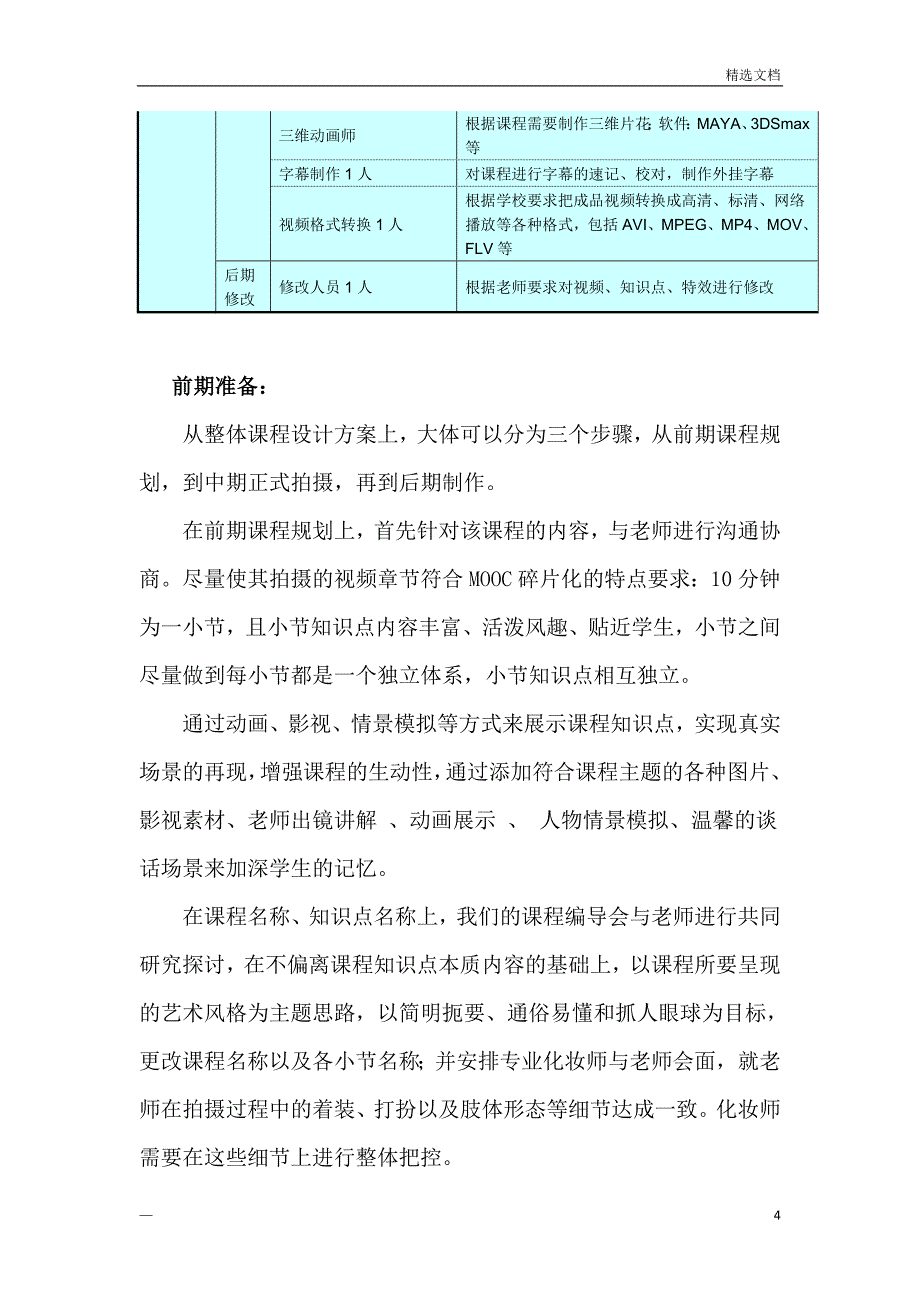 课程拍摄制作方案.doc_第4页