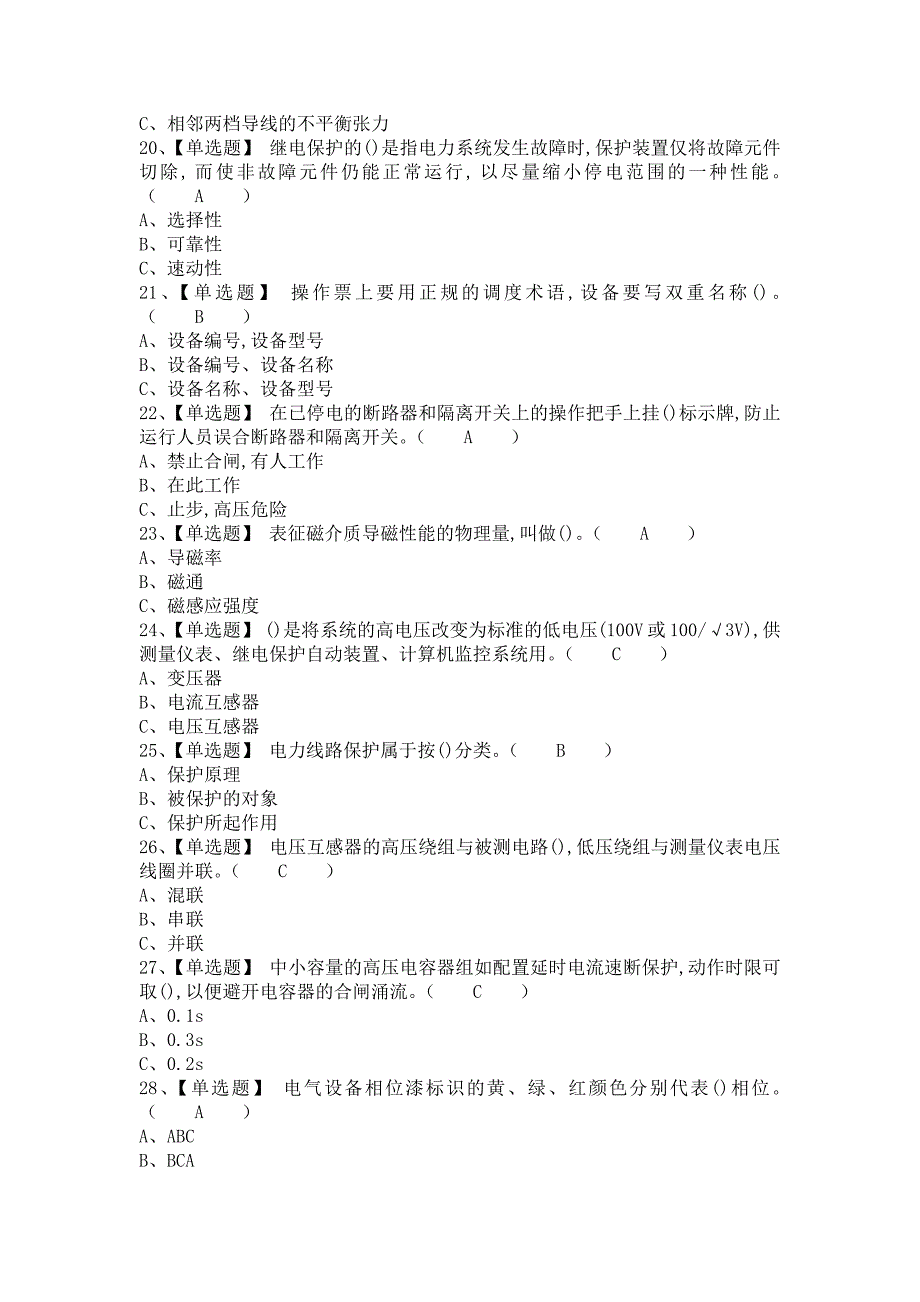 2021年高压电工考试内容及高压电工实操考试视频（含答案）_第3页