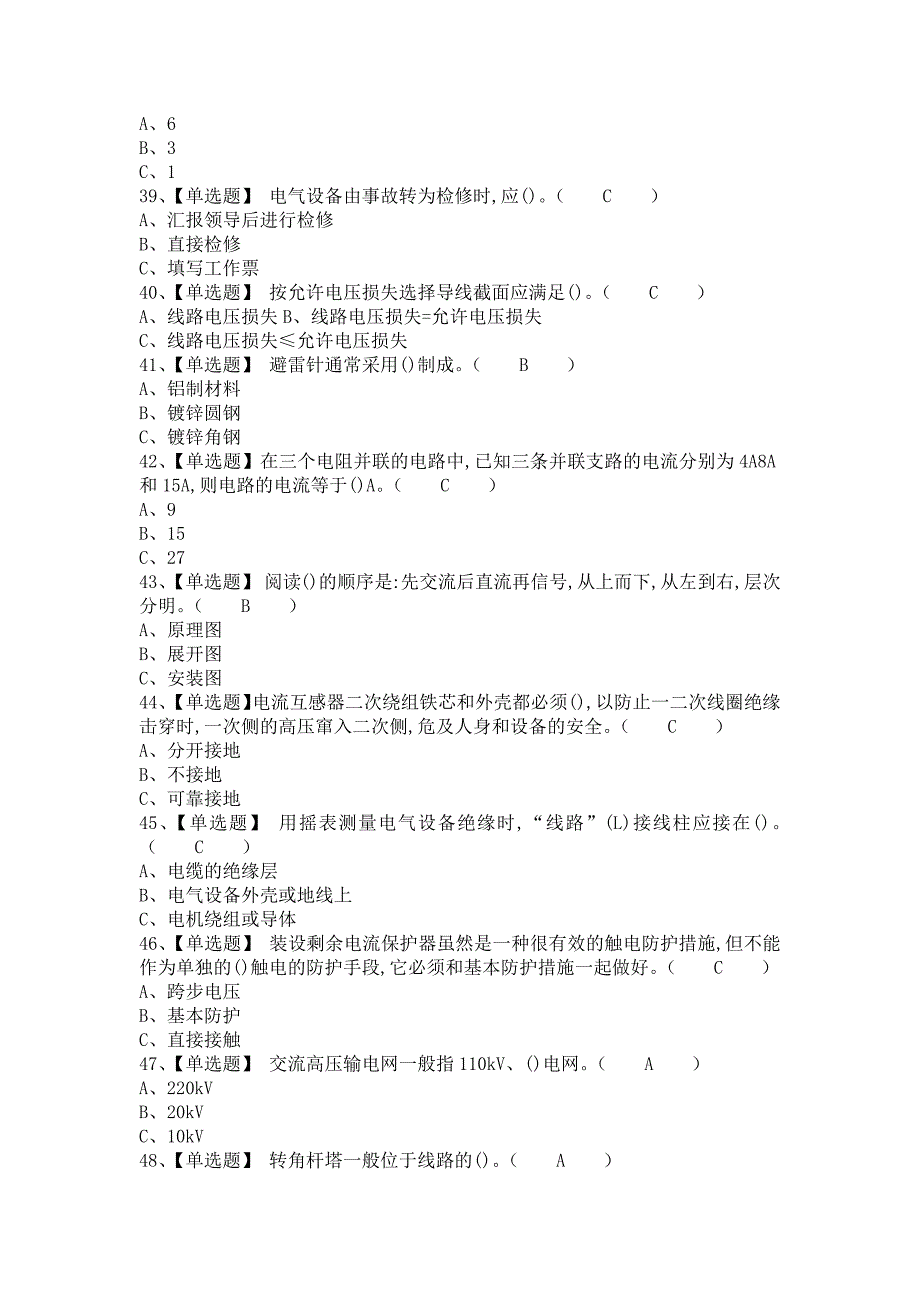 2021年高压电工考试内容及高压电工实操考试视频（含答案）_第5页