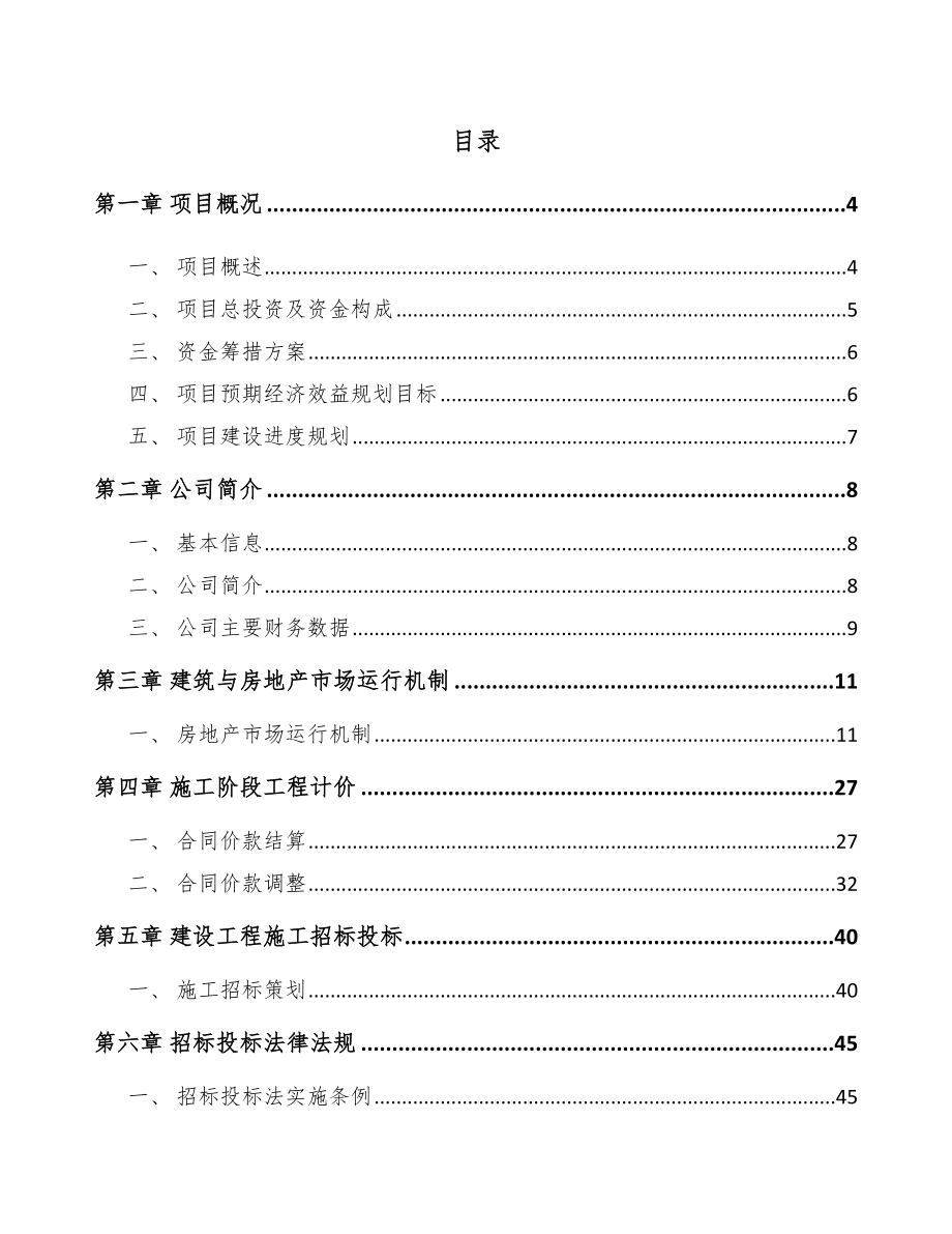 胶粘剂公司建筑建设方案_第2页