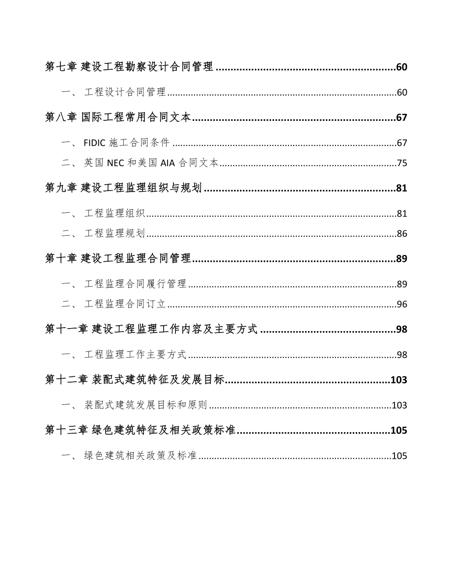 胶粘剂公司建筑建设方案_第3页